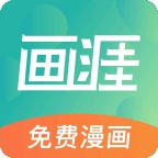 畫(huà)涯極速版