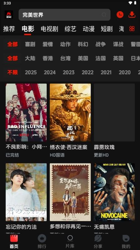 菜鳥影視免費版下載