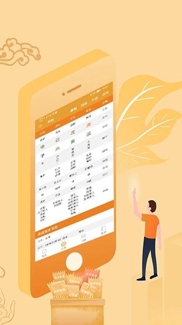 八字排盤(pán)app下載安裝下載