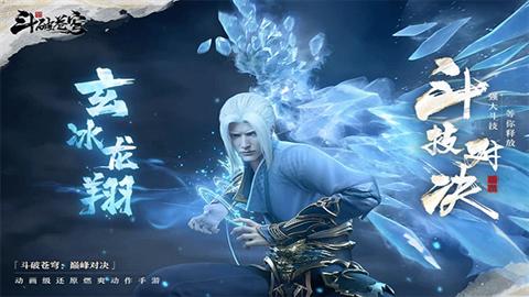 斗破蒼穹巔峰對(duì)決下載