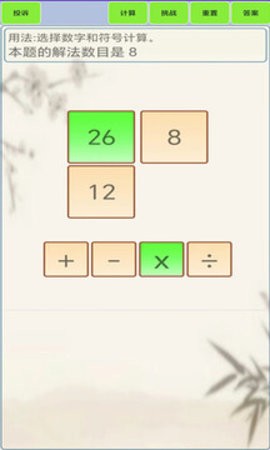 24點(diǎn)計(jì)算器免費(fèi)版下載