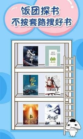 飯團(tuán)探書最新版下載