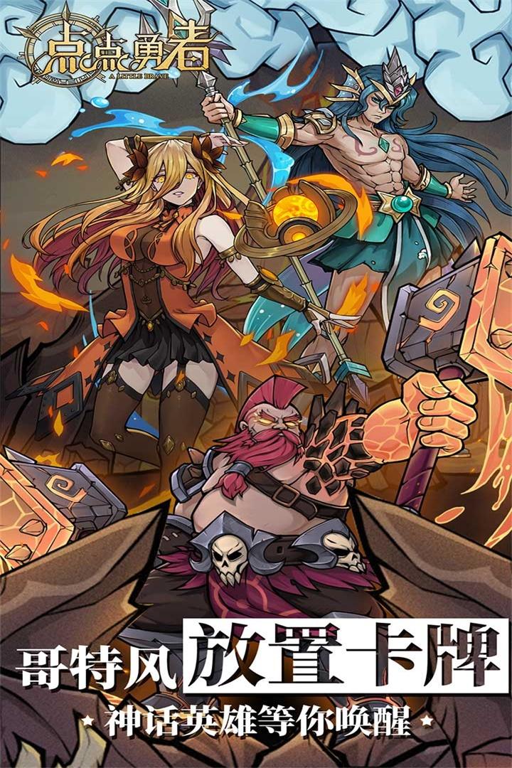 點(diǎn)點(diǎn)勇者華為渠道服下載