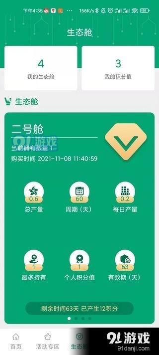 生態(tài)艙下載