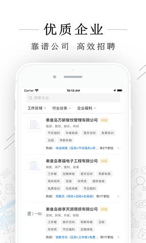 秦皇快聘手機(jī)版下載