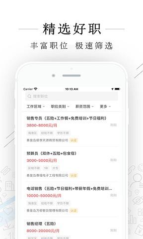 秦皇快聘手機(jī)版下載