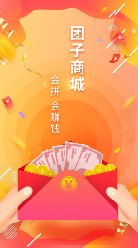 團(tuán)子商城安卓版下載