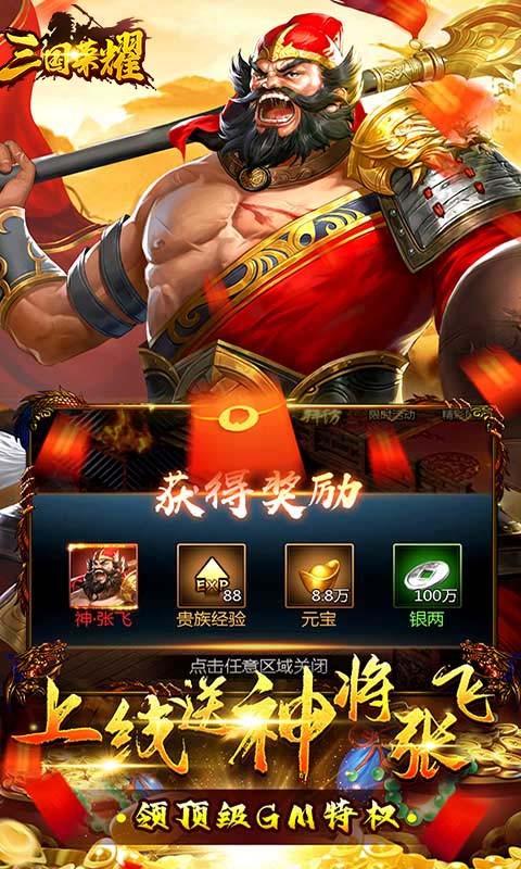 三國(guó)榮耀無(wú)限內(nèi)購(gòu)版下載