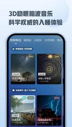 喜馬拉雅睡眠免費(fèi)版下載
