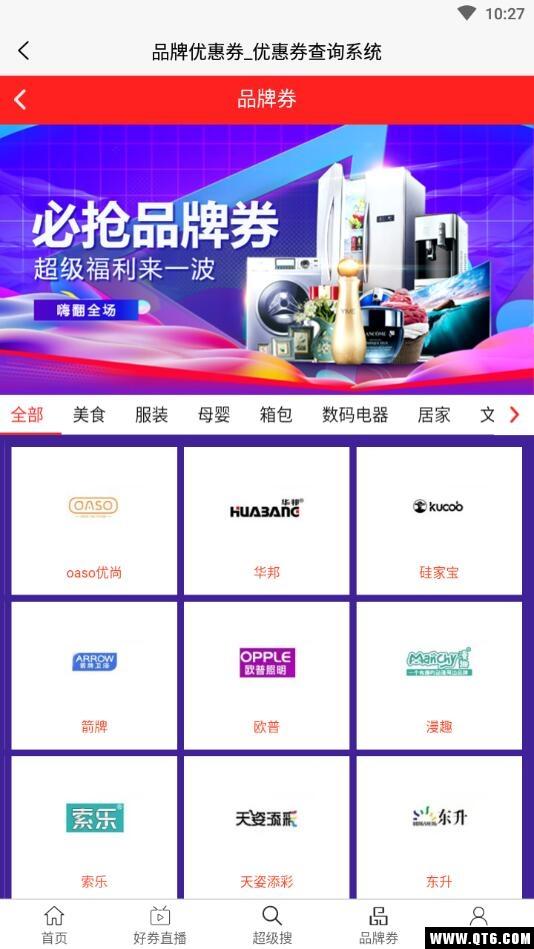 優(yōu)惠券查詢手機版下載