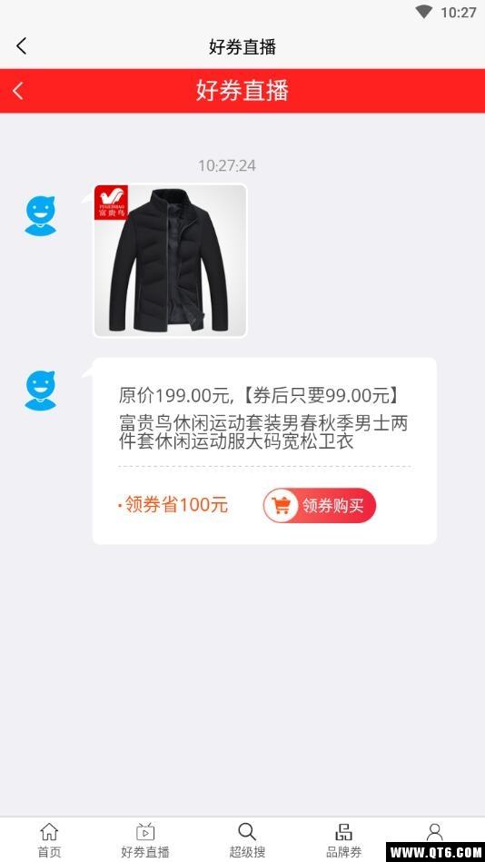 優(yōu)惠券查詢手機版下載