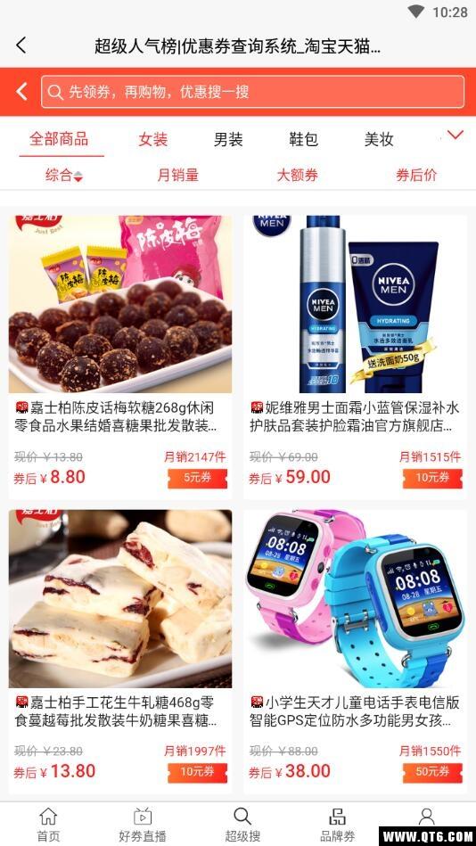 優(yōu)惠券查詢手機版下載