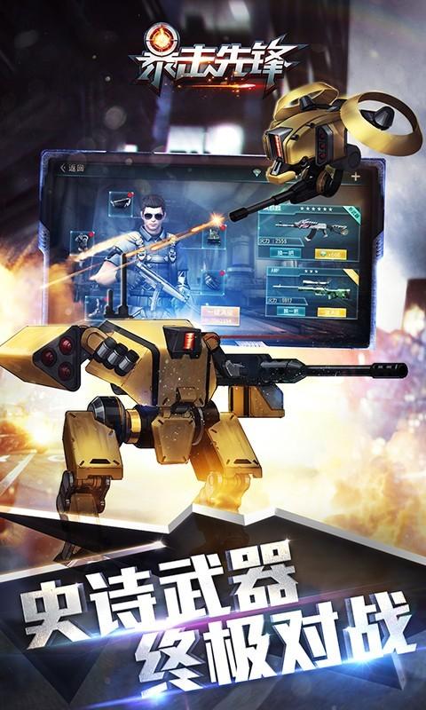 暴擊先鋒正版下載