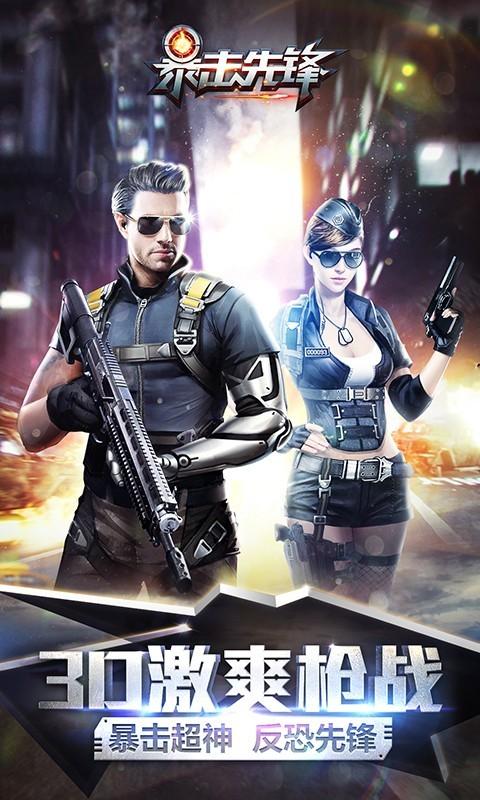 暴擊先鋒正版下載
