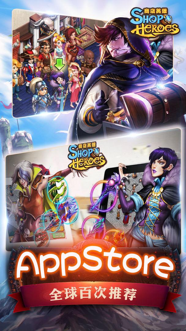 商店英雄下載