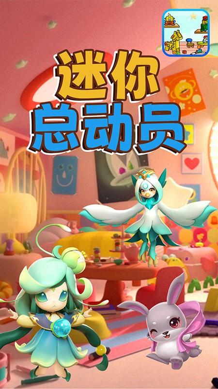 迷你總動員安卓版下載