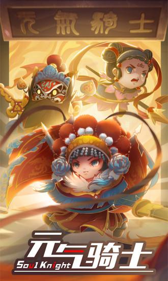 元氣騎士3.1.14破解版下載