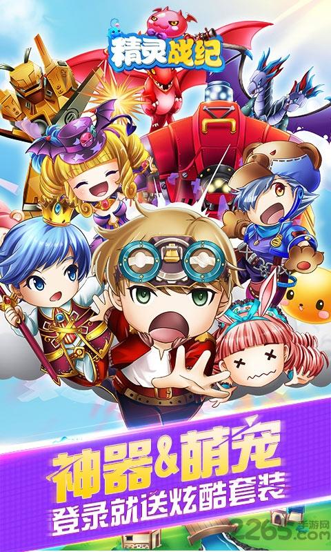 精靈戰(zhàn)紀(jì)星耀版下載