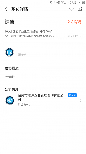 浩澤人才庫安卓版下載