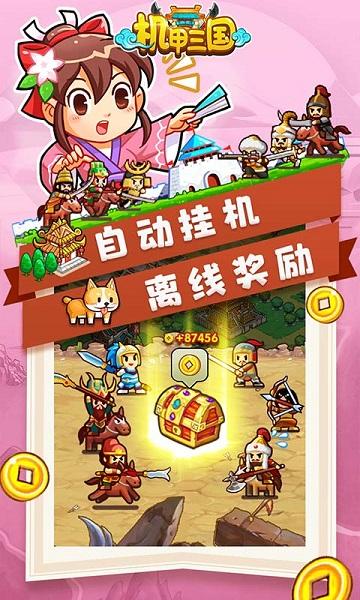 機(jī)甲三國手游下載