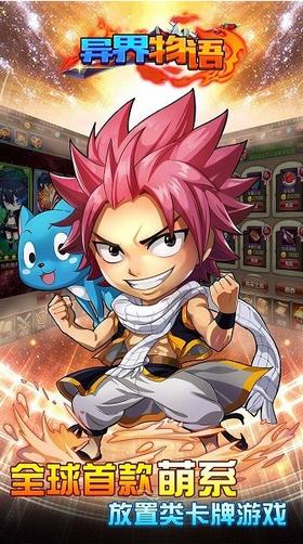 異界物語安卓版下載