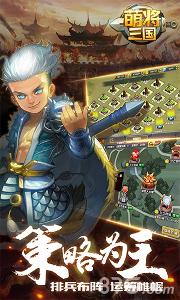萌將三國手游下載