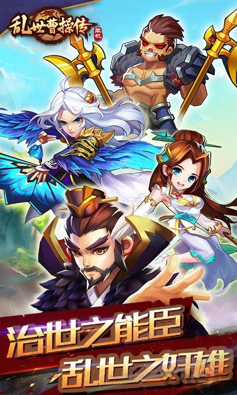 亂世曹操傳最新版本下載