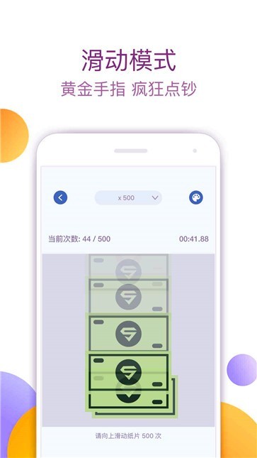手速大師破解版下載