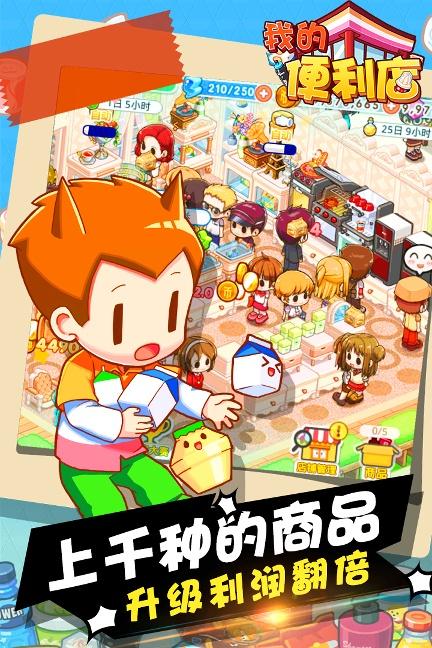 我的便利店下載