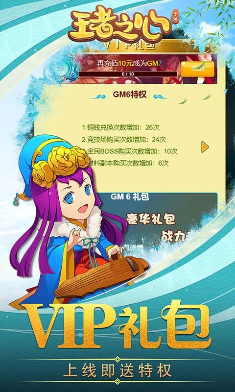 王者之心真充版下載