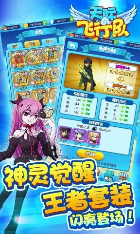 天際飛行隊下載