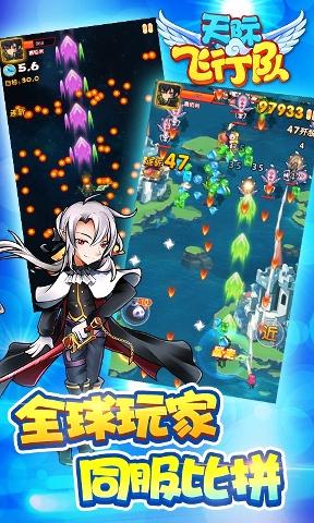 天際飛行隊下載