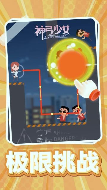 神弓少女經(jīng)典版下載