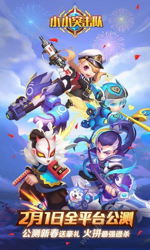 小小突擊隊(duì)手游版下載