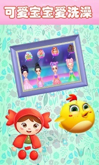 寶寶公主愛(ài)洗澡下載