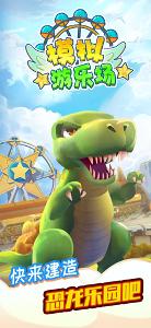 模擬游樂場單機(jī)版下載