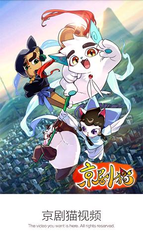 京劇貓視頻在線觀看版下載
