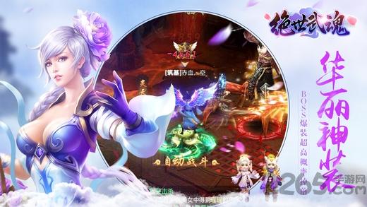 絕世武魂手機(jī)版下載