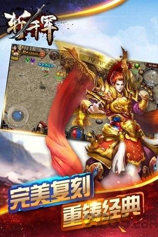 斬千軍手游下載