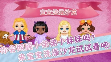 寶寶洗澡沙龍下載