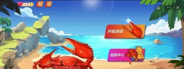 最強大螃蟹下載