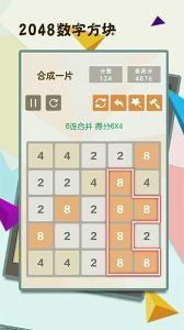 2048數(shù)字方塊下載