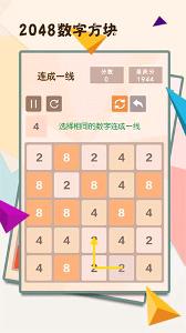 2048數(shù)字方塊下載