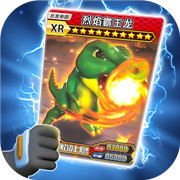 抽卡恐龍對戰(zhàn)