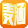 麥涵小說(shuō)安卓版