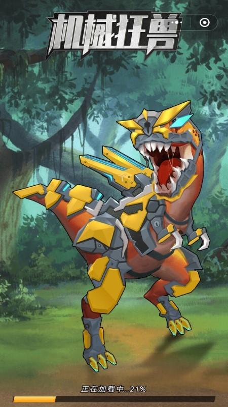 機(jī)械狂獸游戲下載