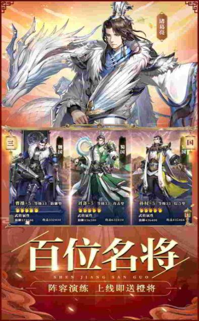 正統(tǒng)三國(guó)神將令安卓版下載