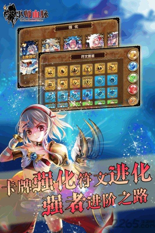 巫師血脈手機版下載