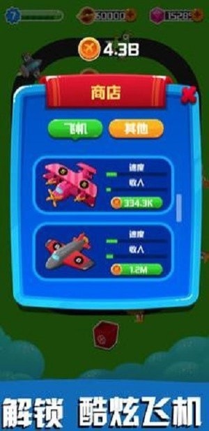 飛機(jī)大富豪破解版下載