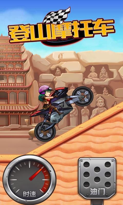 登山摩托車(chē)下載